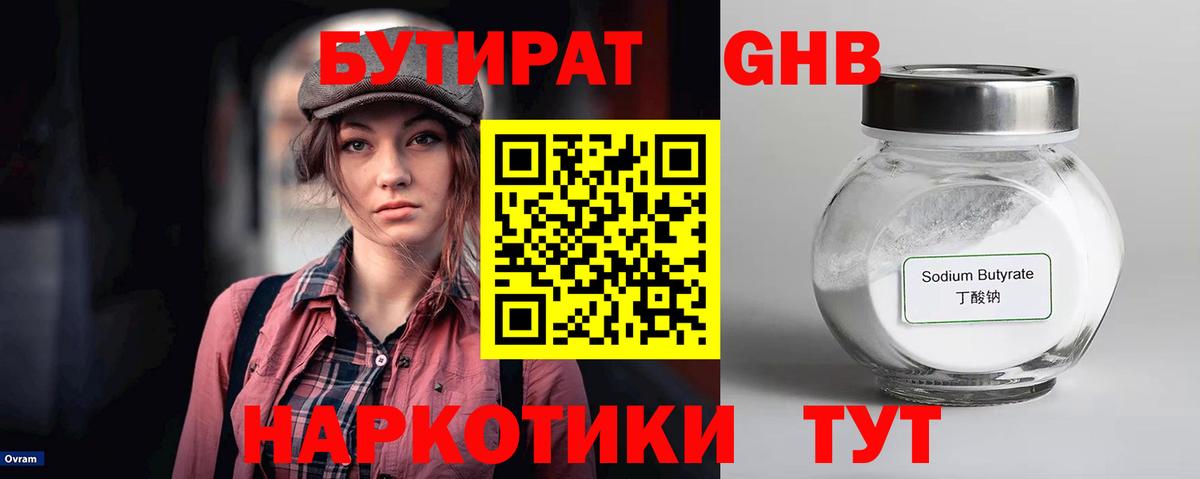 Бутират вода Зима