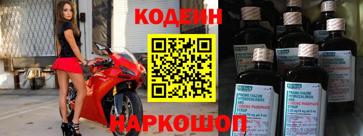 Кодеин напиток Lean (лин) Зима