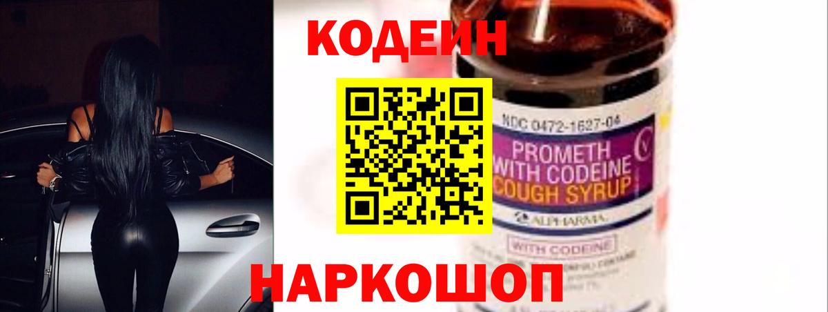 Кодеин напиток Lean (лин)  Вход с VPN  Кодеиновый сироп Lean Purple Drank  Зима 