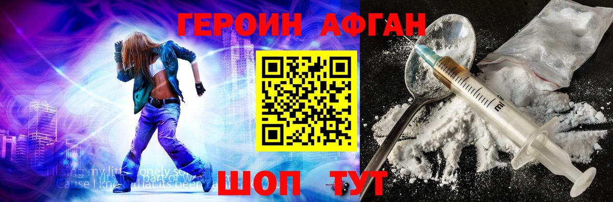 ГЕРОИН Афган Зима